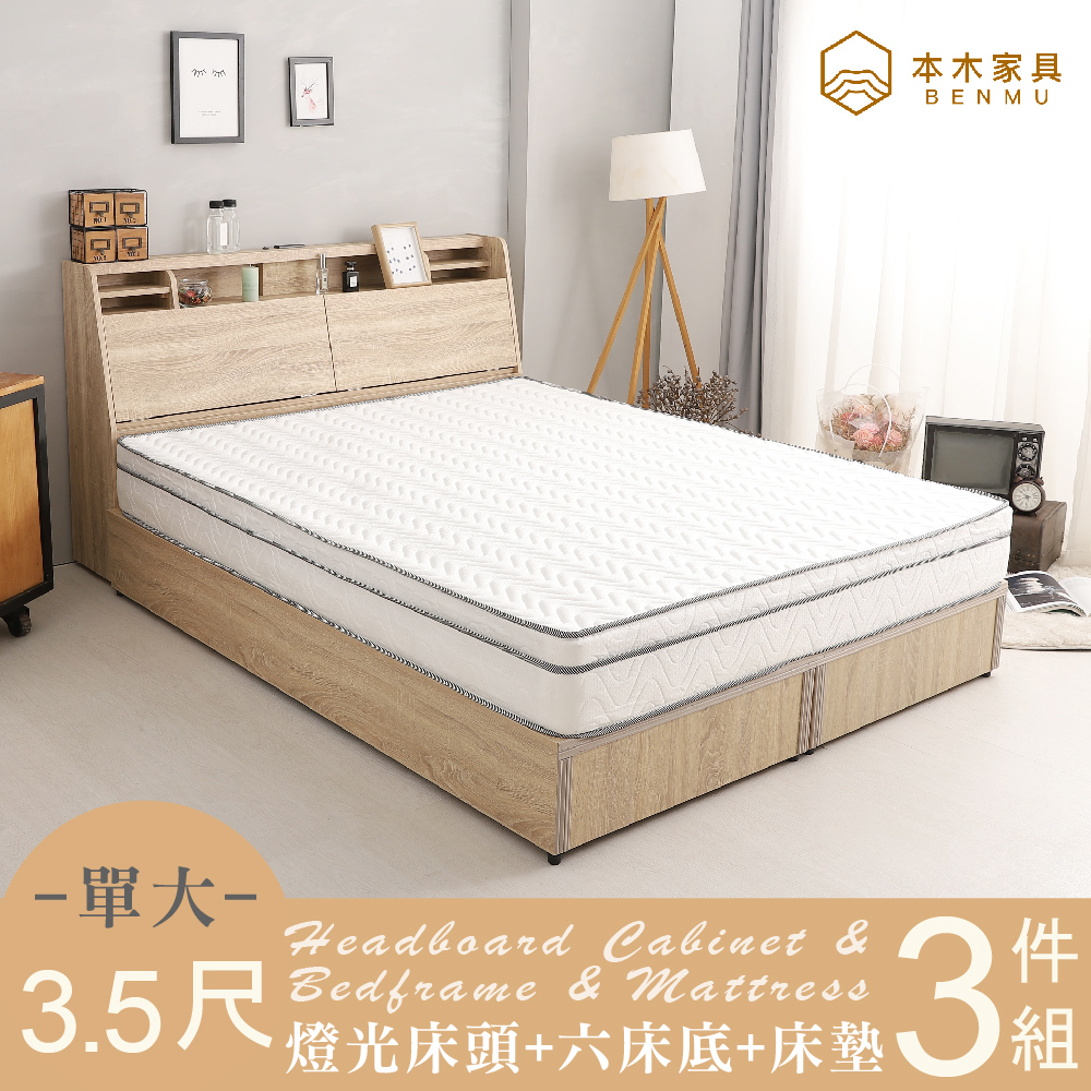 本木 薩魯 LED燈光房間三件組-單大3.5尺 床墊+床頭+六分底