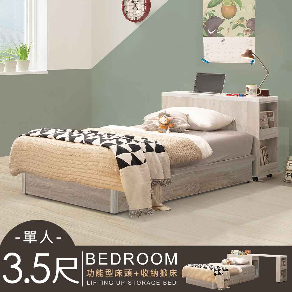 Homelike 喜家居單人3.5尺功能型掀床組(2151)