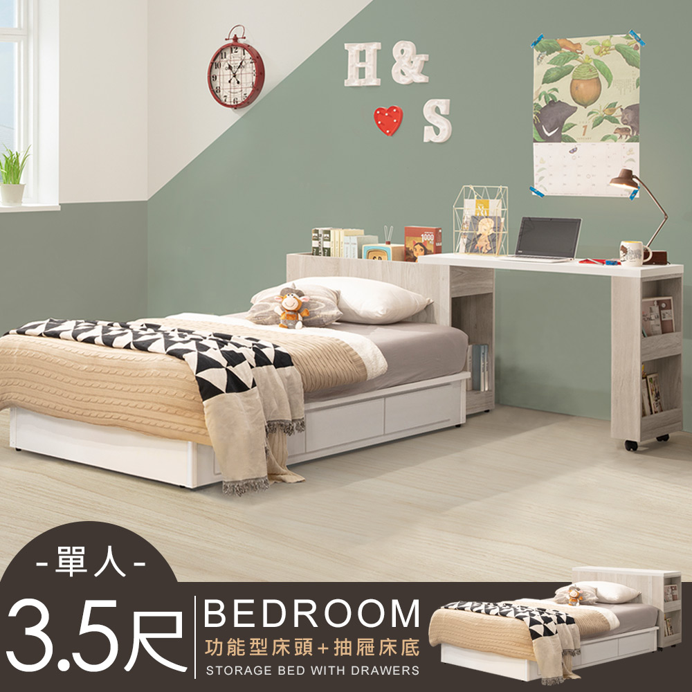 Homelike 喜家居單人3.5尺功能型抽屜床組(2151)