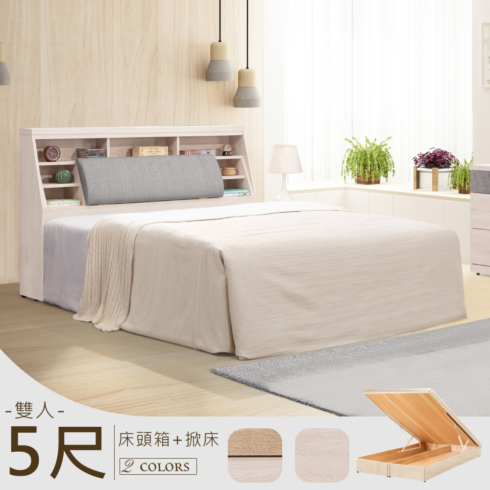 Homelike 喜家居雙人5尺收納掀床組(2色可選)(2233)