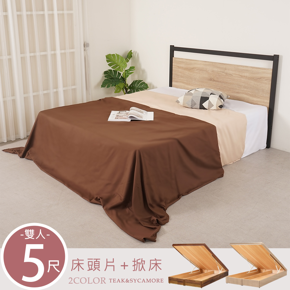 Homelike 喜家居雙人5尺掀床組(2色可選)(2228)