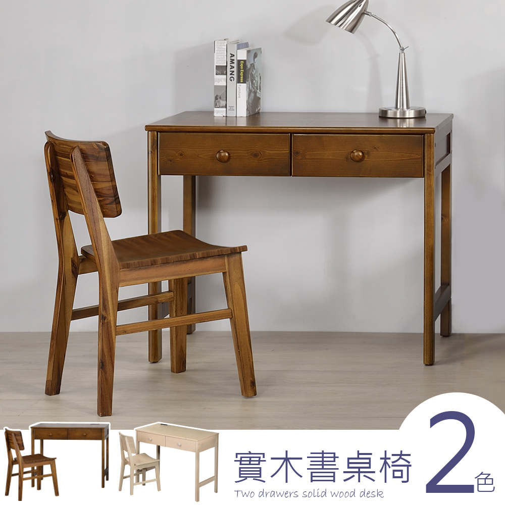 Homelike 喜家居實木書桌椅組(2色可選)(2281)