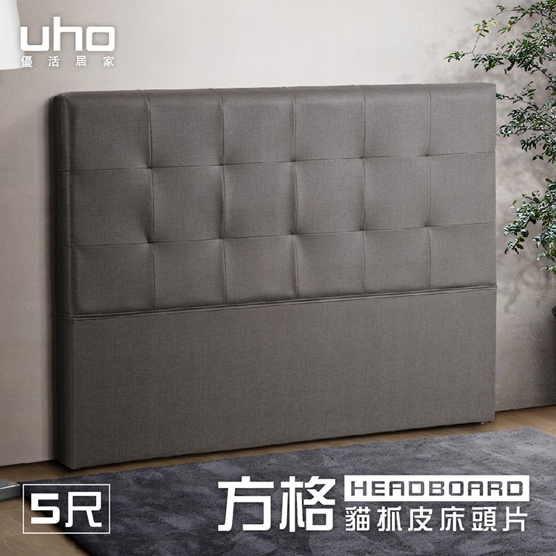 UHO 久澤木柞 艾力-方格貓抓皮5尺雙人床頭片