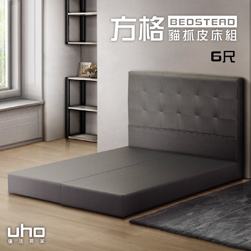 UHO 久澤木柞 艾力-方格貓抓皮6尺雙人加大床組(床頭片+床底)