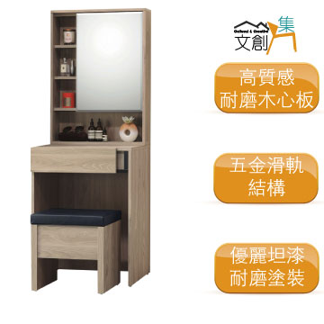 文創集 []奧斯陸  現代2尺開合式鏡面鏡台/化妝台(含化妝椅)