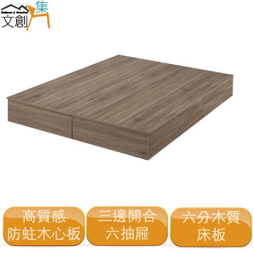 文創集 []波哥維   現代5尺雙人六抽床底(不含床墊)