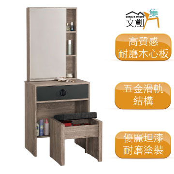 文創集 []席爾  現代2尺開合式鏡面鏡台/化妝台(含化妝椅)