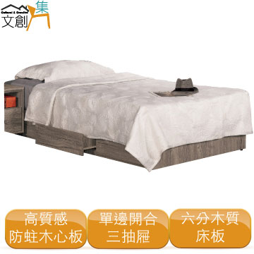 文創集 []席爾   現代3.5尺單人三抽床底(不含床墊)