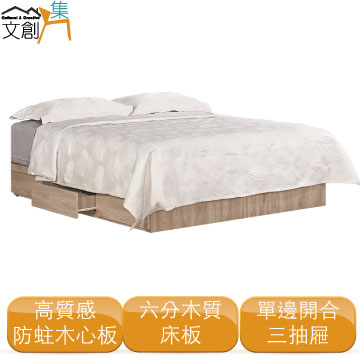 文創集 []坦尚尼   現代6尺雙人加大三抽床底(不含床墊)