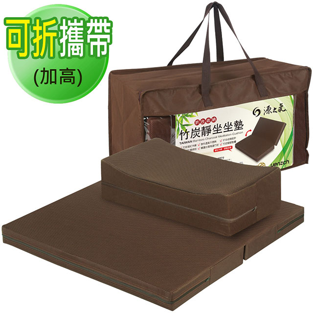 Yenzch 源之氣 【Q小方加高+可折Q加大四方】RM-40513攜帶竹炭靜坐墊組/禪坐墊台灣製