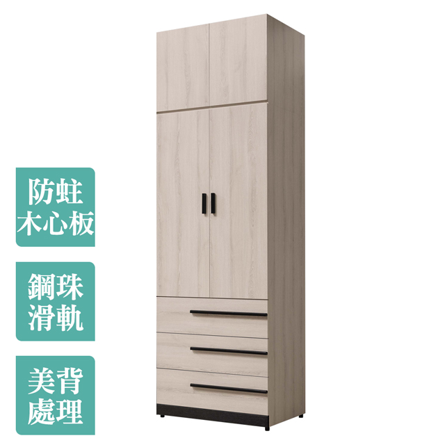 Boden -瑪諾2.7尺時尚加高型二門三抽衣櫃(衣櫃+棉被櫃)