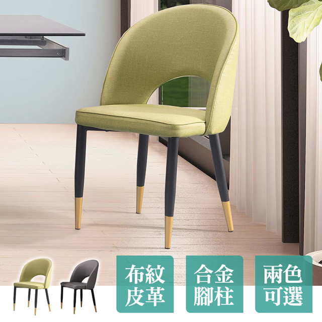 Boden -邁爾工業風皮餐椅/單椅(二色可選)