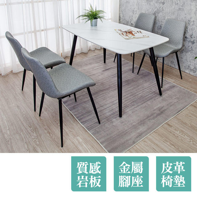Boden -柏萊4.7尺工業風白色岩板/石面餐桌椅組(一桌四椅)