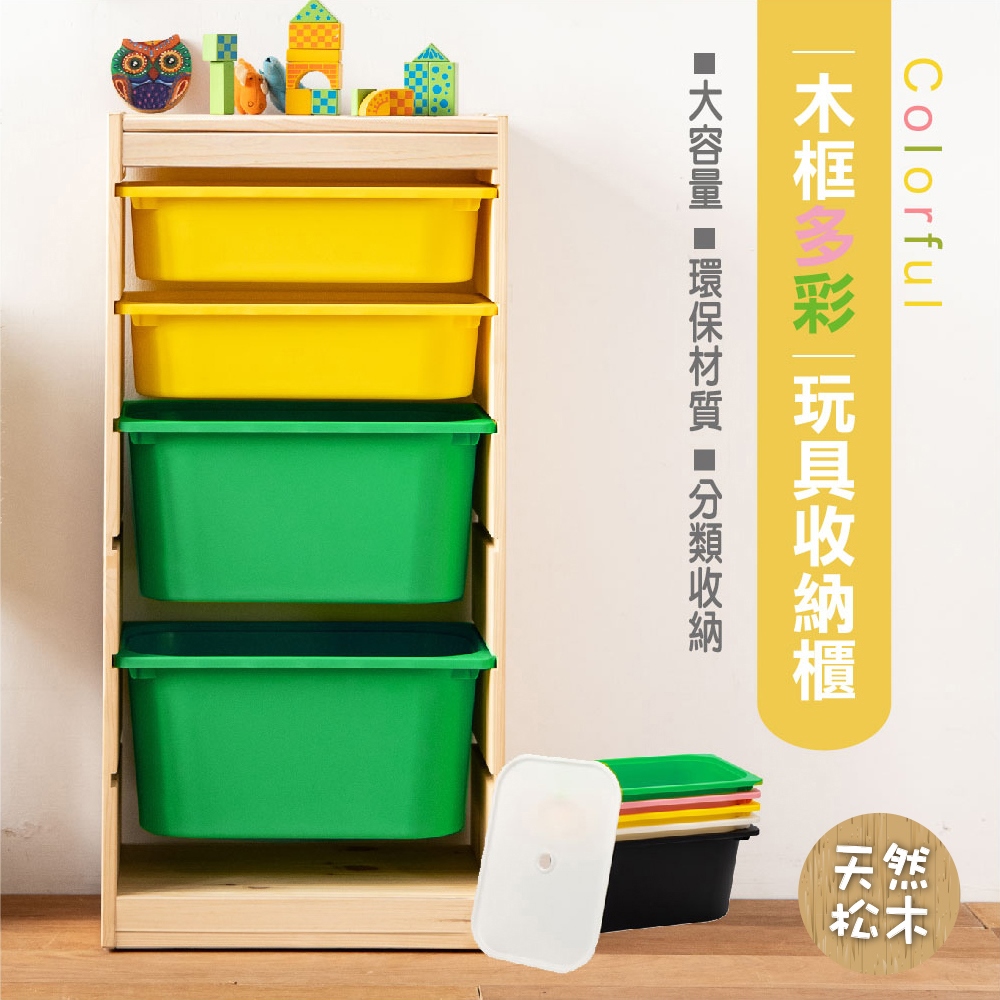 兒童實木傢俱系列-木框多彩單邊玩具收納櫃/儲物櫃-單櫃體