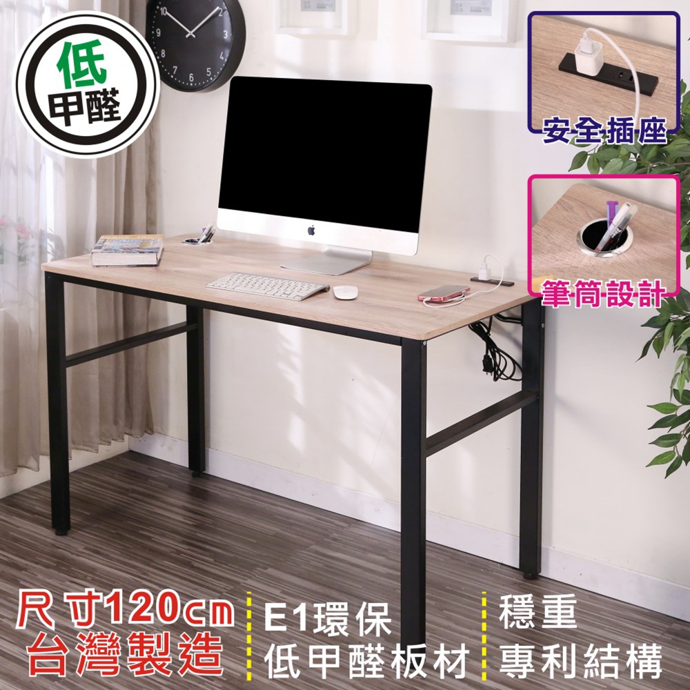 BuyJM 百嘉美 低甲醛漂流木防潑水120公分穩重工作桌/附插座