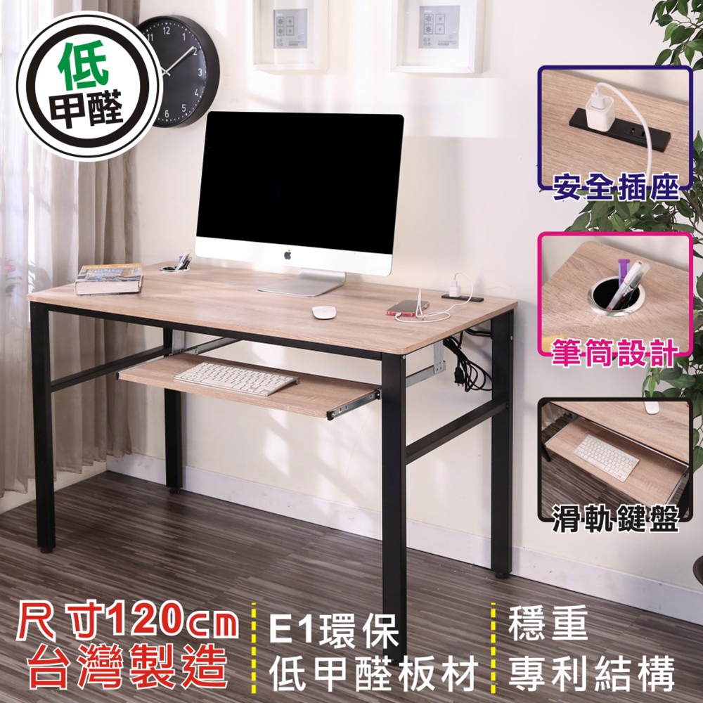 BuyJM 百嘉美 低甲醛漂流木色防潑水120公分單鍵盤架穩重工作桌