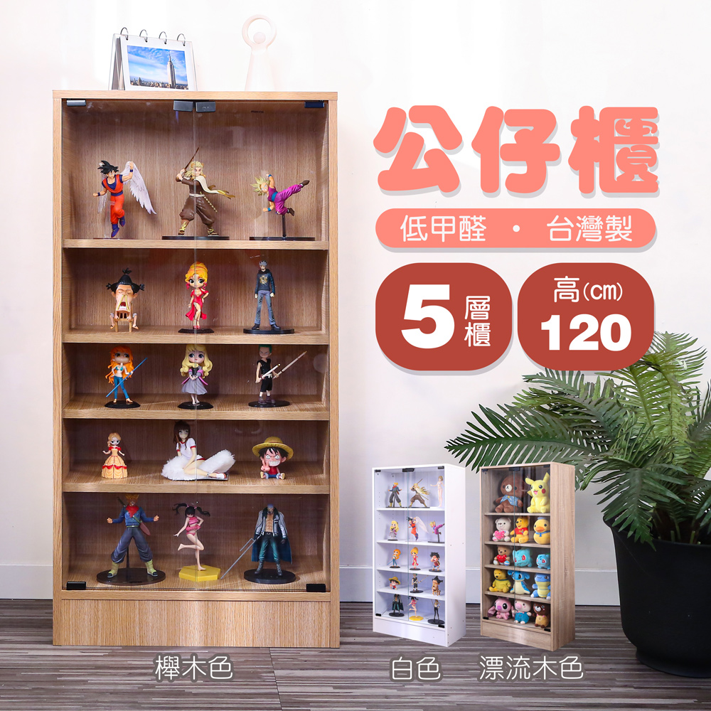 BuyJM 百嘉美 低甲醛加大五層玻璃門展示櫃/置物櫃/公仔櫃/書櫃