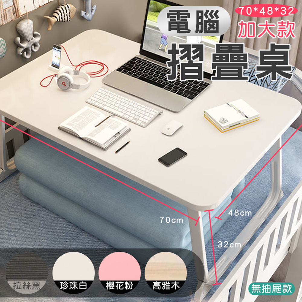 70x48x32cm 無抽屜款  加大電腦折疊桌 書桌 懶人桌 宿舍簡易學生書桌 床上小桌子 臥室 折疊桌 坐地桌