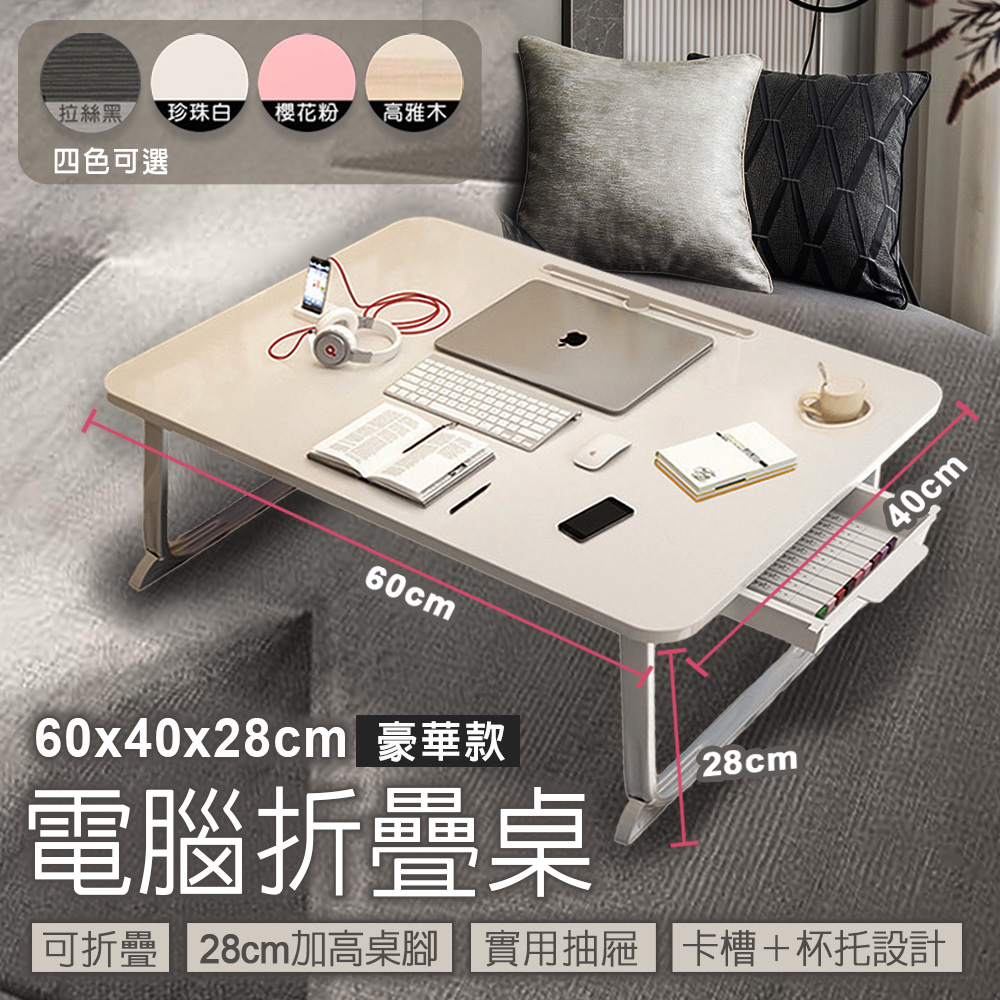 60*40*28cm【豪華款】電腦折疊桌 書桌 懶人桌 宿舍簡易學生書桌 床上小桌子臥室 折疊桌 坐地桌