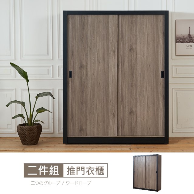 STYLEHOUSE 時尚屋 [UF9]雷根5x7尺推門衣櫃UF9-6357免運費/免組裝/衣櫃