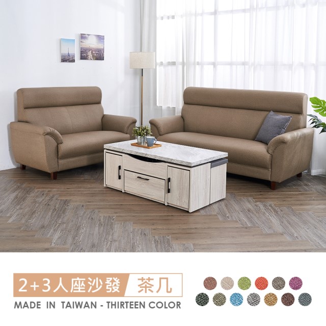 STYLEHOUSE 時尚屋 [FZ8]安格斯2+3人座透氣貓抓皮沙發+莉塔升降茶几FZ8-130-2+130-3+DU9-016可選色/可訂製/免組裝/免運費