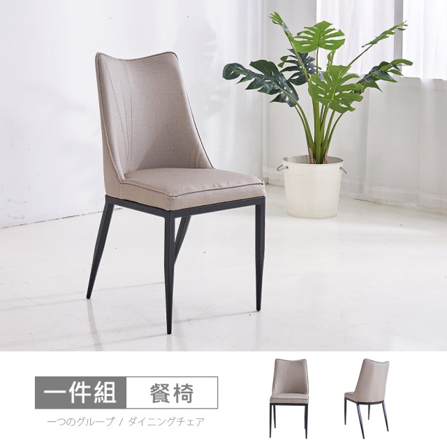 STYLEHOUSE 時尚屋 [UX20]梅茵餐椅(單只)UX20-YL-2181免運費/免組裝/餐椅