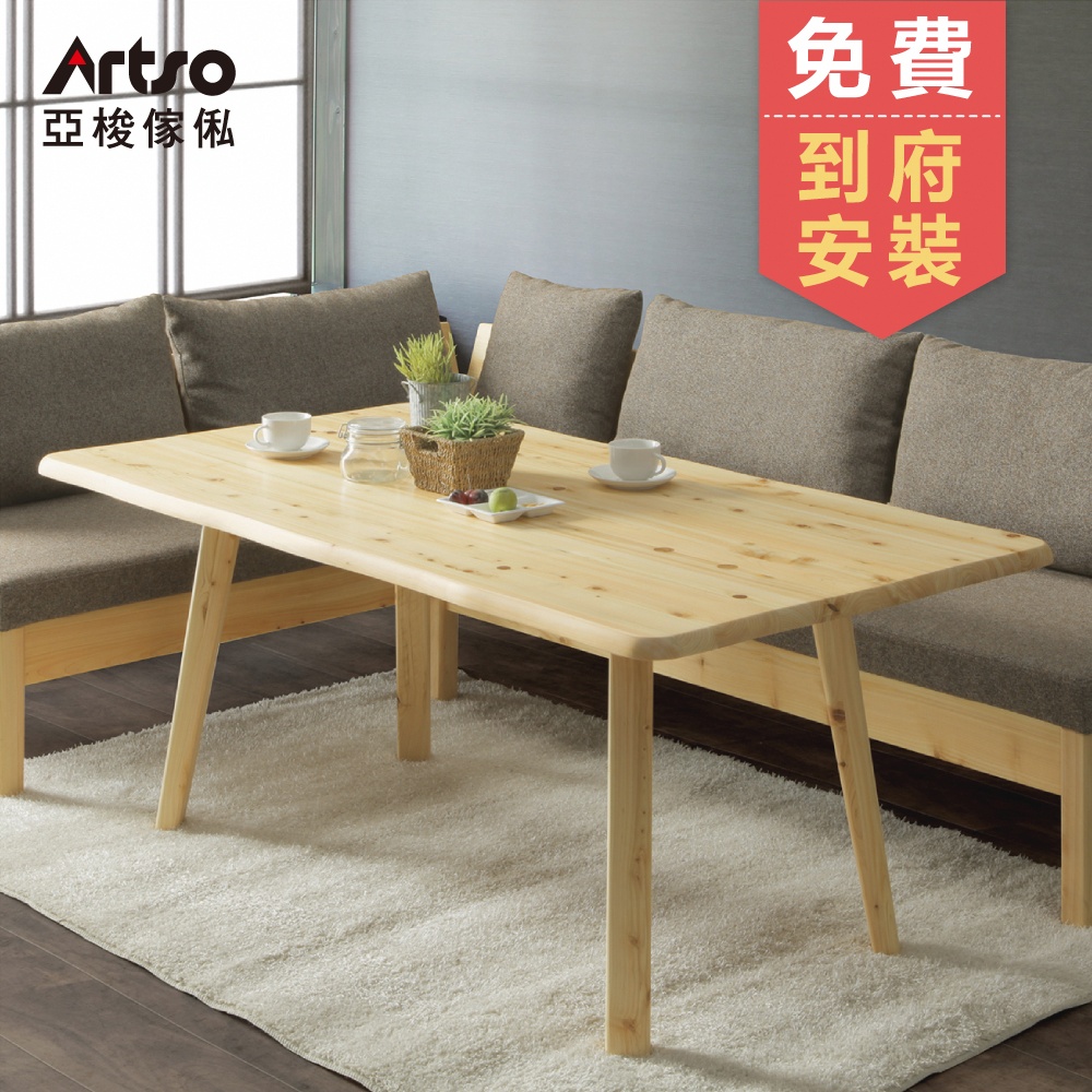 Artso 亞梭傢俬 【 亞梭】YUU 優-日本檜木餐桌155cm(餐桌/實木家具/檜木)