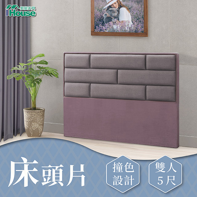 IHouse 愛屋家具 艾琪藝 長方格貓抓皮床頭片 雙人5尺