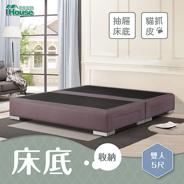 IHouse 愛屋家具 艾瑞克 貓抓皮四抽底 雙人5尺