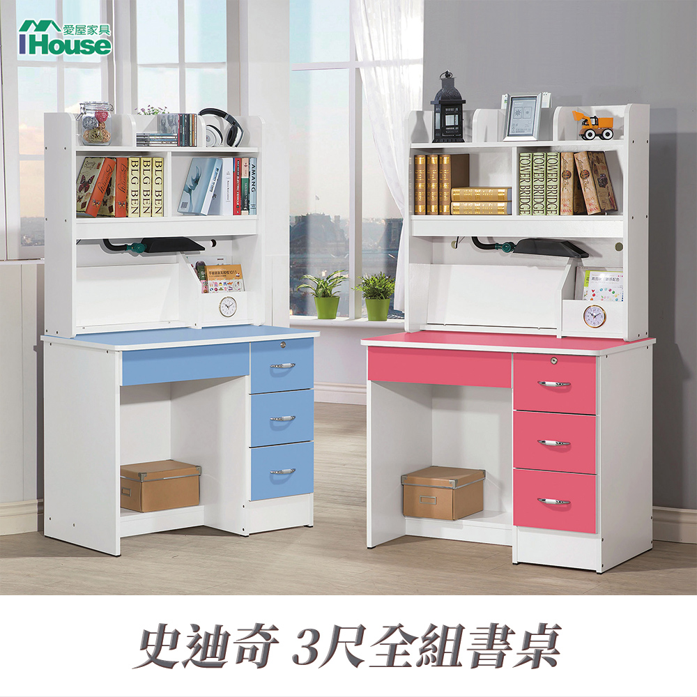 IHouse 愛屋家具 史迪奇 3尺全組書桌