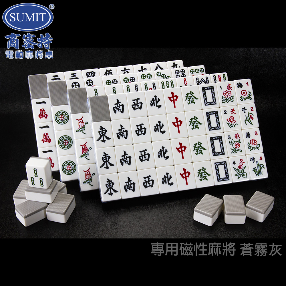 商密特 電動桌專用磁性麻將-蒼霧灰 /台灣標準36規格