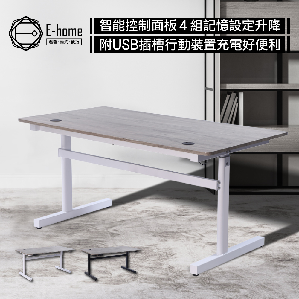 一片式鴨嘴斜沿雙節USB電動記憶升降桌-寬150cm-兩色可選