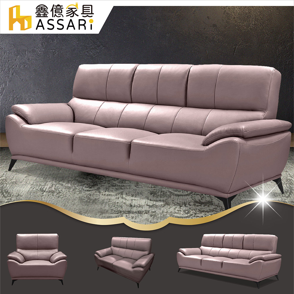 ASSARI -賴爾伍釋壓透氣1+2+3人座半牛皮沙發