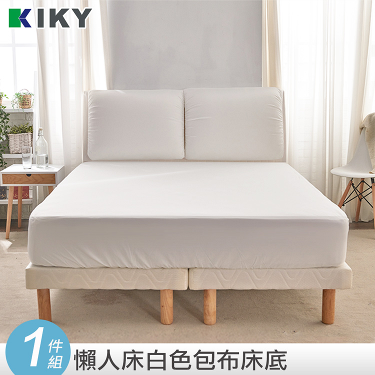 KIKY 直美加高木腳布質床底 雙人5尺
