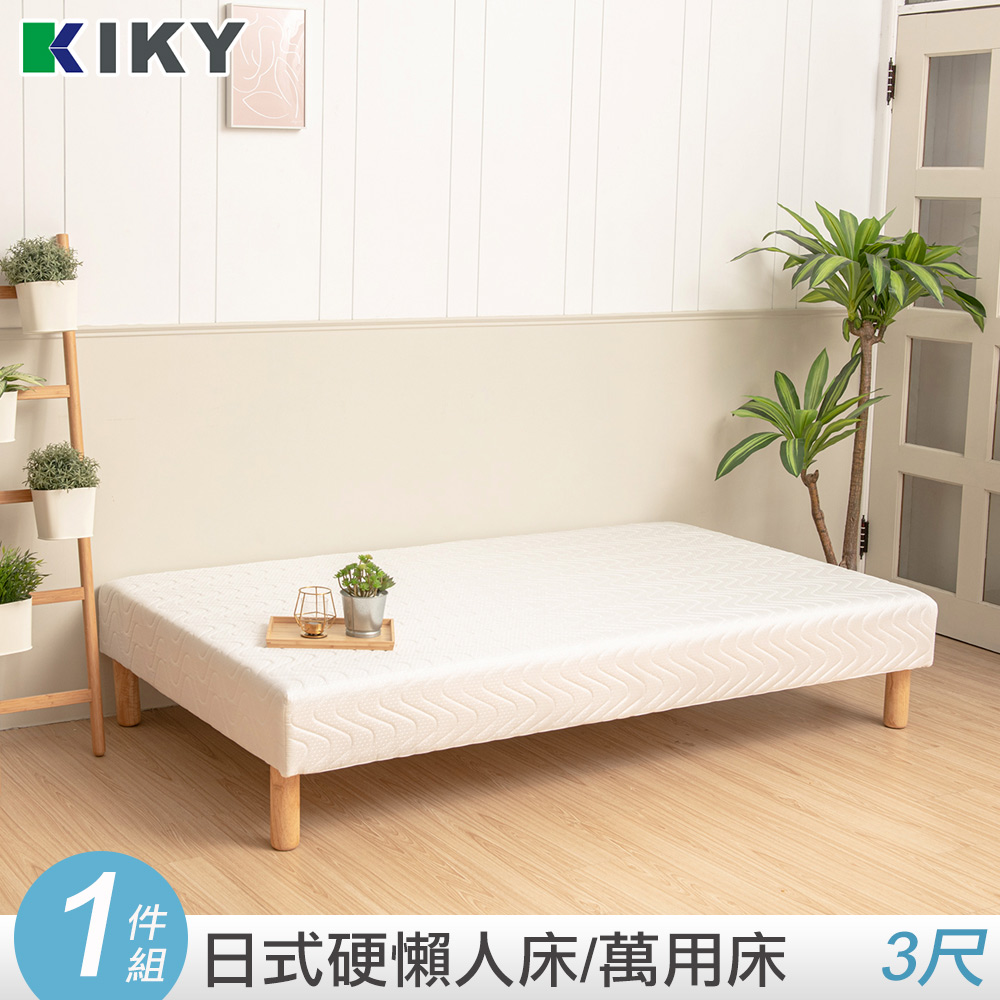 KIKY 原日硬式懶人床/萬用床單人3尺(6色可選)