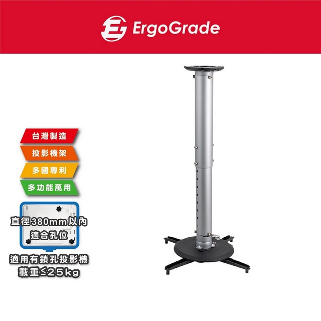 ErgoGrade 多功能萬用投影機吸頂式吊架(EGPL380L)（其他規格）