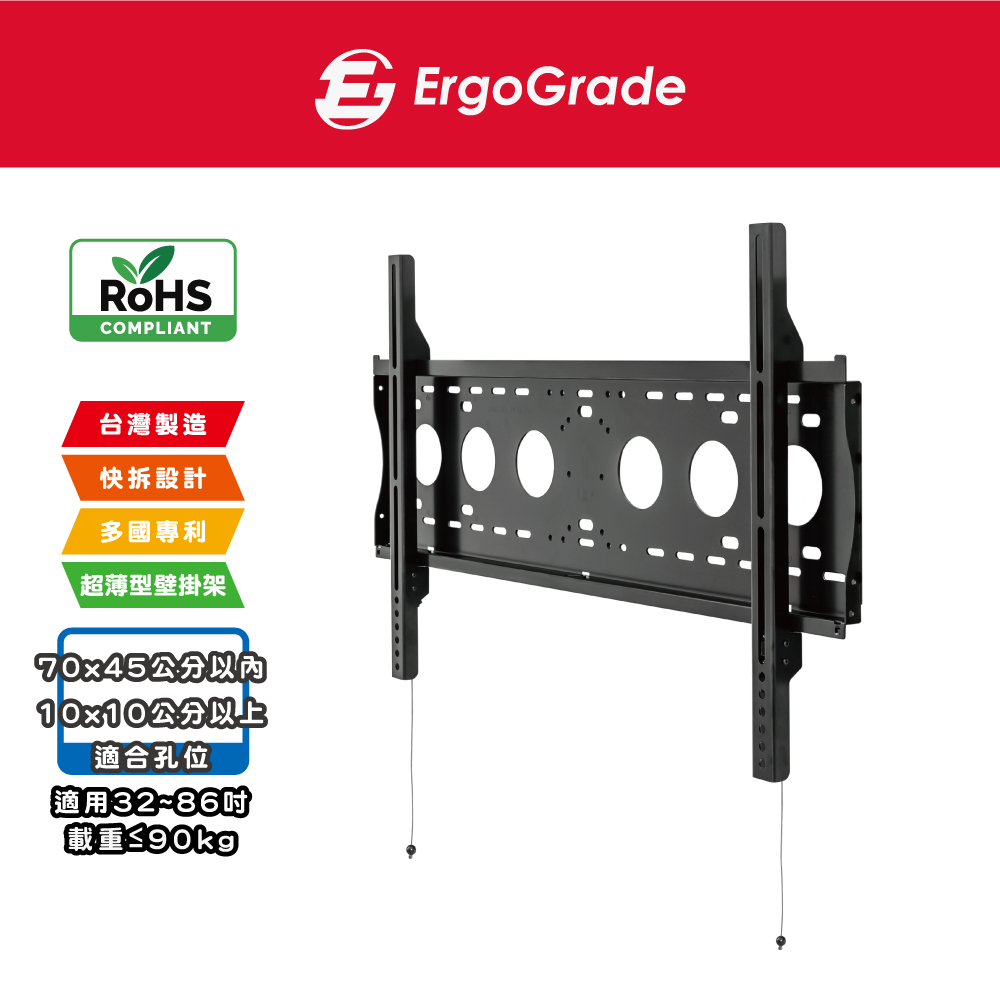 ErgoGrade 32-86吋萬用快拆式電視壁掛架(EGLS6540)（其他規格）