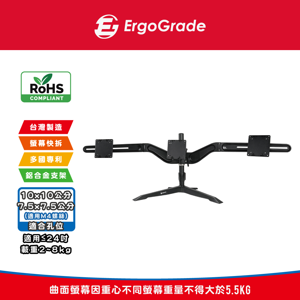 ErgoGrade 快拆式鋁合金桌上型三螢幕螢幕支架(EGTS743Q)（其他規格）