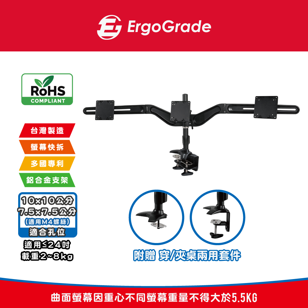 ErgoGrade 快拆式穿夾兩用鋁合金三螢幕螢幕支架(EGTC743Q)（其他規格）