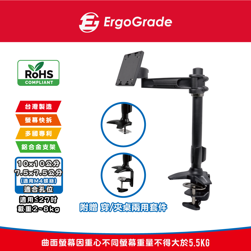 ErgoGrade 快拆式穿夾兩用鋁合金單螢幕支架(EGTC110Q)（其他規格）