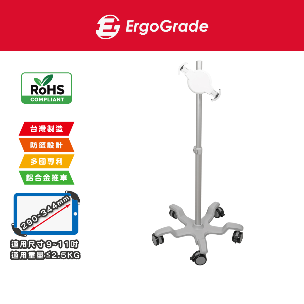 ErgoGrade 多功能醫療螢幕推車/五爪推車(EGRLT200)平板電腦推車/螢幕推車/移動推車/行動推車