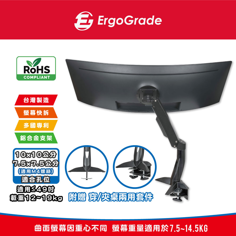 ErgoGrade 大載重電競曲面螢幕支架(EGWUC10Q)（其他規格）