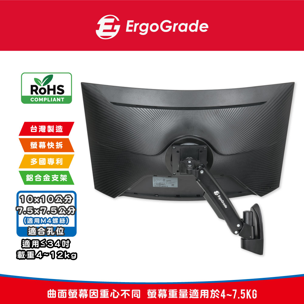 ErgoGrade 快拆式電競曲面螢幕單臂壁掛式支架(EGAUW10Q)（其他規格）