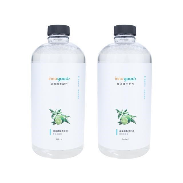 innogoods 青檸馬鞭草慕斯洗手液補充瓶 940ml (兩入)