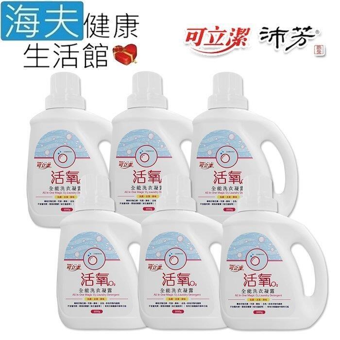 海夫健康生活館 眾豪 可立潔 獨創技術 活氧酵素 全能洗衣凝露(1000gx6罐裝)
