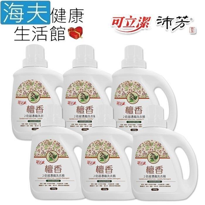 海夫健康生活館 眾豪 可立潔 高級檀木精油 檀香2倍 超濃縮洗衣精(1000gx6罐裝)