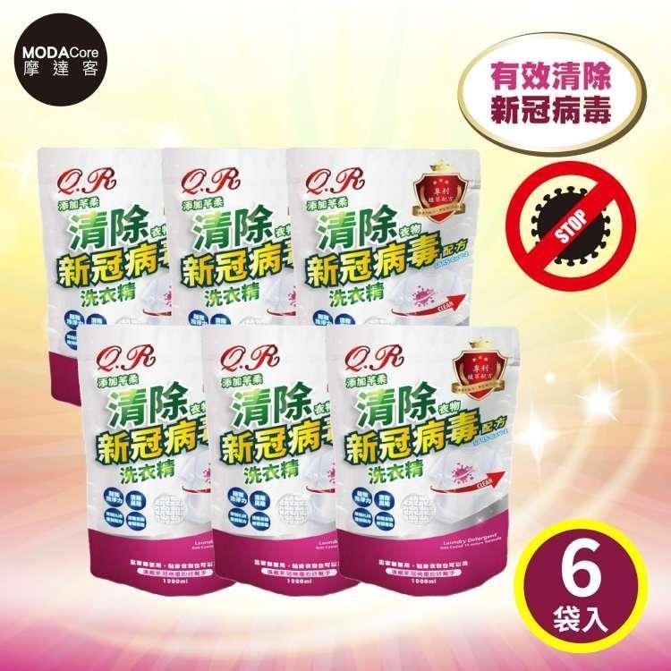 摩達客 芊柔清除新冠病毒洗衣精1kg袋裝*6入