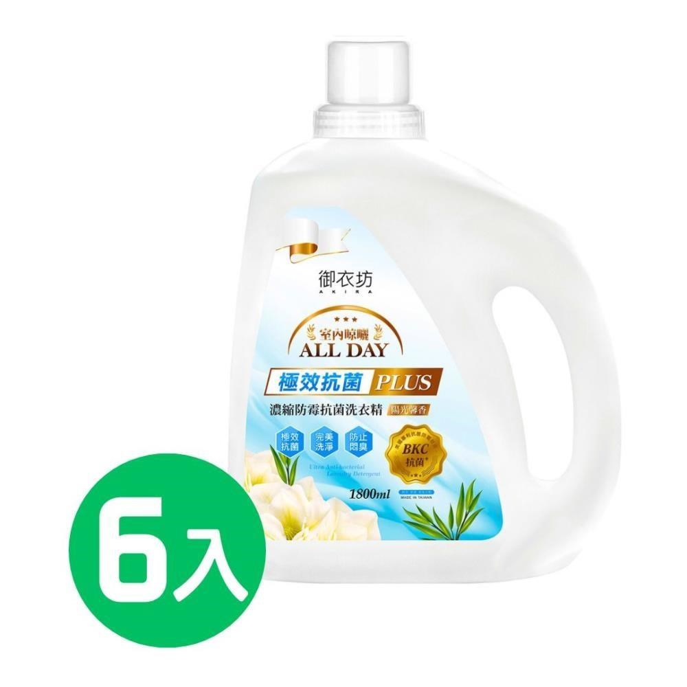 Akira 御衣坊 防霉抗菌洗衣精1800ml(陽光馨香)*6入