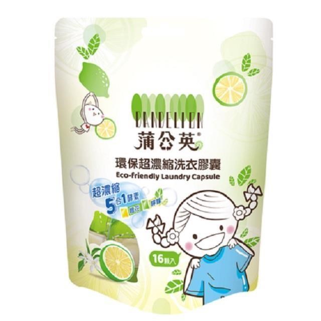 蒲公英 環保超濃縮洗衣膠囊(8gx16顆x10包/箱)_購買前請先至下方確認配送區域