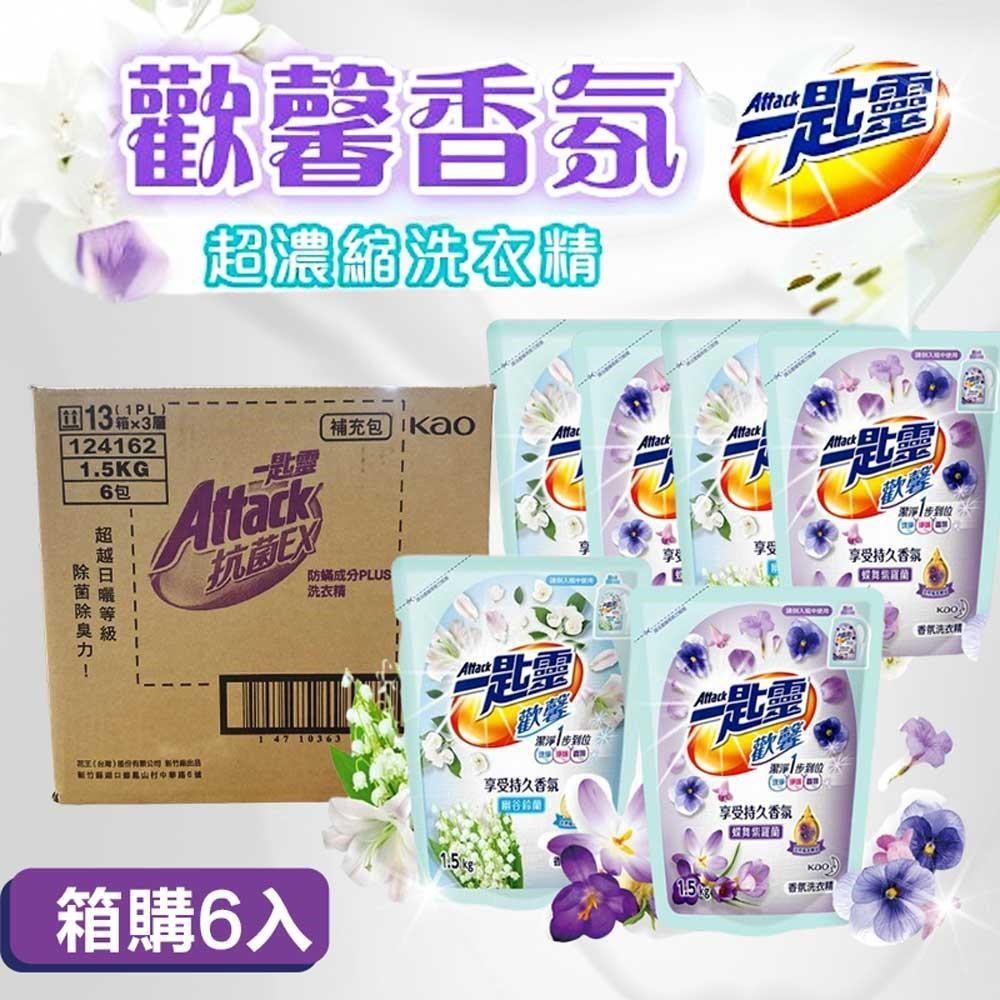 【一匙靈】Attack 歡馨香氛超濃縮洗衣精補充包X6包1.5kg 超濃縮洗衣精